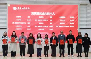 “beat365在线唯一官网召开2025届毕业生高质量就业表彰暨2026届毕业生就业工作推进会”
